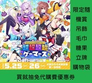 0623結 【金小玉】hololive GAMERS fes. 超超超超ゲーマーズ 事後通販 賣場1