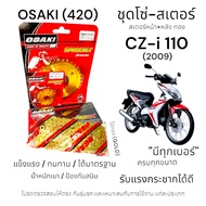 OSAKI (420) Chain Set-Sprocket CZ-i 110 (2009) Gold-Front-Rear