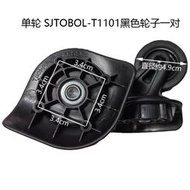 萬向輪SJ.TOBOL輪子T1101轱轆新秀麗箱維修配件拉桿箱萬向輪替換PP