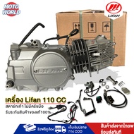 [Lazadaลดสูงสุด1,500+seller400฿!!]ใหม่!เครื่องlifan110cc เครื่องยนต์ไลฟาน110cc สตาร์ทเท้า ออโต้คลัทช