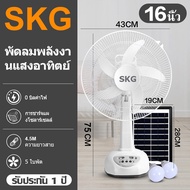 solar fan พัดลมตั้งพื้น16นิ้ว พัดลมโซลาเซลล์ พัดลมปรับระดับ พัดลมเหล็กตั้งพื้น พร้อมแผงโซล่าเซลส์ หลอดไฟ LED 2หลอด พัดลม 5ใบพัด เสียงเงียบ พัดลม ปรับระดับได้ 9ระดับ พัดลมไฟฟ้า พัดลมตั้งโต๊ะ