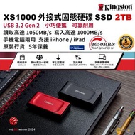 金士頓 - XS1000 新版 2TB USB-C 外置便攜流動固態硬碟 外接式 SSD 手指儲存 高速｜USB 3.2 Gen 2 ｜支援高達 1050MB/s 傳輸速度