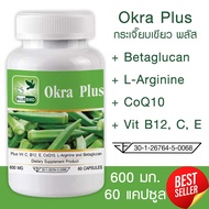 กระเจี๊ยบเขียว พลัส Okra Plus ตรา บลูเบิร์ด 600 มิลลิกรัม 60 แคปซูล