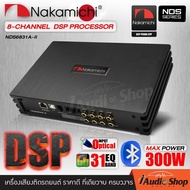 DSP Processor พร้อมแอมป์ขยายในตัว 6CHANNEL DSP 31BAND ตัวแรง ปรับจูนผ่านแอพฯ เพาเวอร์แอมป์ แอมป์ดิจิตอล แอมป์DSP (Digital Signal Processing) NAKAMICHI NDS6831A-ll iaudioshop