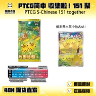 Qun [151 Gathering] Pokémon Trading Card Game Simplified Chinese PTCG Collection 151 Thinning Box/Fa