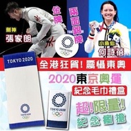 日本🇯🇵2020東京奧運紀念毛巾禮盒
