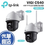 TP-Link VIGI C540 C540-W 4MP Outdoor Full Color Rotating Monitor WIFI Waterproof POE