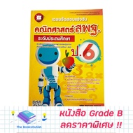 [Grade B] A Comprehensive Book For Math Competition Obec. Grade 6 [E56]