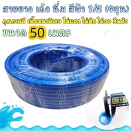 TAIXING สายยางสีฟ้า เด้ง นิ่ม  1/2 (4หุน) ขนาด 100 เมตร คุณภาพดี เนื้อหนาพิเศษ ไม่แตก ไม่หัก ไม่งอ ค