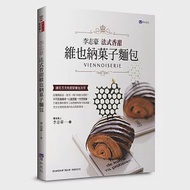 李志豪法式香甜維也納菓子麵包 作者：李志豪