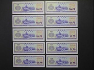 1979年中國外匯券伍角(10張連號)，外匯兌換券5角，ZT393921-ZT393930、無47，#妙韻錢鈔
