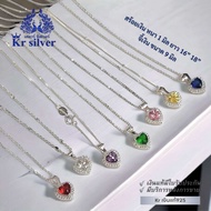 Kr silver สร้อยคอเงินแท้ พร้อมจี้หัวใจล้อมเพชร / สร้อยจิ๋ว 1 มิล ยาว 16 นิ้ว 18 นิ้ว | SNP1
