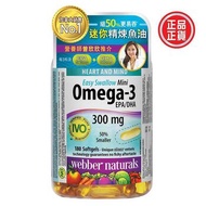 Webber naturals 維柏健 迷你精煉魚油- # 0 180軟膠囊