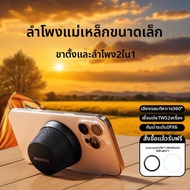 Momax | ลำโพงบลูทูธแบบพกพาสำหรับห้องน้ำ กันน้ำ