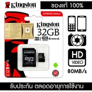(ของแท้) Kingston 32GB Kingston Memory Card Micro SD SDHC 32 GB Class 10 คิงส์ตัน เมมโมรี่การ์ด 32 G