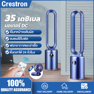 【Crestron】พัดลมไร้ใบพัด DC, พัดลมทาวเวอร์, เครื่องฟอกอากาศ, พัดลมตั้งพื้น, พัดลมไร้ใบพัด, รีโมทคอนโท