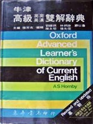 牛津高級雙解辭典（36K道）