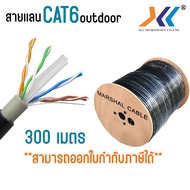 สายเเลน CAT6 Outdoor สายอินเตอร์เน็ต Lan Cat6 cable Network สายเเลนใช้ภายนอกอาคาร ความยาว 100 เมตร 305 เมตร