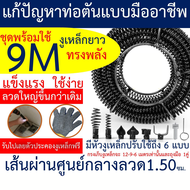 งูเหล็ก ลวดสปริงทะลวงท่อ ทะลวงท่อตัน เส้นลวดขนาดใหญ่ แข็งแรง ความยาว 3เมตร 6เมตร 12เมตร 15เมตร พร้อม