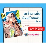 Don't Trust Me A Detective Volume 9 (140) zen(10/4/69) Manga Kare Ni Iraishite Wa Ikemasen I Am Dete
