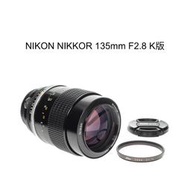 【廖琪琪昭和相機舖】NIKON NIKKOR 135mm F2.8 K版 手動對焦 NON-AI 可轉接 保固一個月