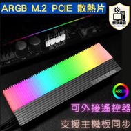 全新 現貨免等 ARGB M2 PCIE SSD 散熱片 支援主板同步 酷月控制器