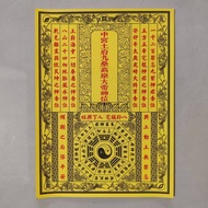 [1 Book 30 Sheets * 5 Packs] Fire Offering Paper F Dragon Ticket Jade Emperor Money Car Fix Taoist B