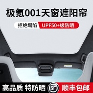 Inner Car Roof New Arrival Energy Sunroof Decoration Special Car Dedicated Sky Curtain 001 Sunshade 