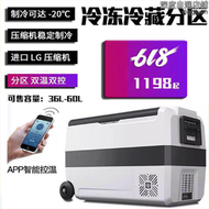 【好康】冰虎車載冰箱車用壓縮機製冷雙溫雙切12/24v大容量50L車家兩用