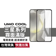 Samsung Matte Full Version Protective Sticker Suitable for S26+S23+S25 S24 FE edge A34 A26 A36 A27 A