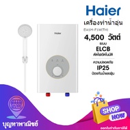 HAIER เครื่องทำน้ำอุ่น4500W ตัดไฟอัตโนมัติ รุ่น EI45M-F1W
