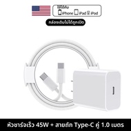 หัวชาร์จและสายดาต้า 45W ชาร์จเร็วสำหรับ Apple iPhone 17 Pro Max