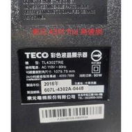 (保固3個月)東元 43吋 TL4302TRE二手中古專業液晶電視維修電器買賣
