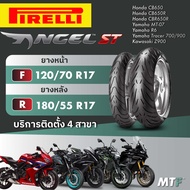 ส่งฟรี💯 ยางพีรารี่ Pirelli Angel ST สำหรับ CB650/ CB650R/CBR650R,MT07,R6,Z900,Tracer 700 / 900 ไซส์เ