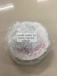 ชุดครัช Soinc แปลงใส่ครัชเท้า Wave125 ทุกรุ่น/ Wave110i ชุดครัชโซนิค