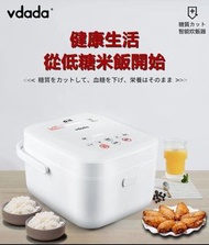 日本VDADA雙內膽智能脫醣電飯煲 MVW-0805
