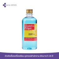 แอลกอฮอลล้างแผล 70% ศิริบัญชา ขนาด 450ml.