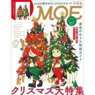 BRAND-NEW MOE January 2025 (Special feature: Picture Books, Movies, Gifts & Decorations: The Best Ch