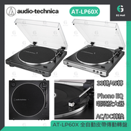 AUDIO TECHNICA - AT-LP60X 黑(BK) 鐵三角黑膠 全自動播放型黑膠唱盤 33轉 45轉 rpm 黑膠碟機 驅動皮帶 RCA ATN-3600L
