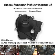 BIG EXPL OSION | ฝาครอบป้องกันเครื่องยนต์สำหรับ Honda XL750/CB750 24-25