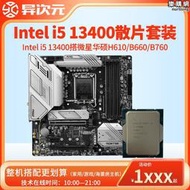 【口碑推薦】i5 13400 i513400散片cpu主板套裝13400搭b660b760