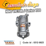 กรองโซล่า (ทั้งลูก) HIN0 VICTOR/ซีรี่700 ยี่ห้อ HNEC 0312-0023 SHOP88