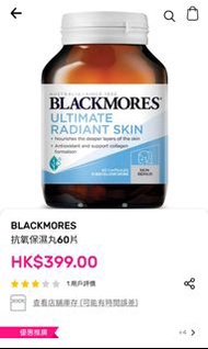 包順豐blackmores ultimate radiant skin 抗氧保濕丸