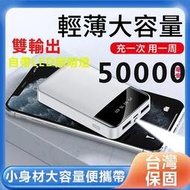 限時免運 50000mAh大容量 行動電源 行動充 行動電源 口袋行動充 隨充 通用iPhone 行動電源