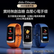【臺灣現貨】DiDoF50Spro 無創血糖血氧 智能手環 全天動態 血壓心率 健康體溫 心電監測 防水心電圖 智能手錶