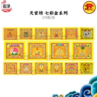 【心净】天宫坊 七彩金系列（175张/包）- 烫金黄纸七彩金 / 黄纸七彩金 / 烫金七彩金 / 祖先七彩金 / 万寿七彩金 / 伯公七彩金 / 折莲花 / 折元宝 / 手工折纸 / 神料 / 拜拜