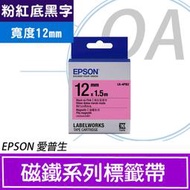 。OA小舖。含稅附發票EPSON LK-4PB2 原廠磁鐵系列標籤帶 粉紅底黑字12mm