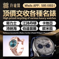 實體門市 免費上門 高價回收 舊手錶 二手錶 壞手錶 古董手錶 勞力士 sinn breitling Rolex 好壞都收 帝舵 帝陀 tudor 勞力士Rolex、歐米茄Omega、帝舵帝陀Tudo