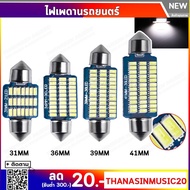 ไฟเพดานรถยนต์ LED 3014 16SMD 31mm 36mm 39mm 41mm 12V (1ชิ้น) แสงสีขาว