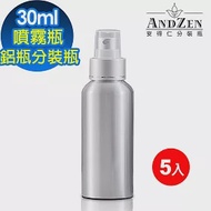 【 ANDZEN 】30ml 5入/組 電化鋁 鋁製噴瓶 鋁製噴霧瓶 鋁瓶 噴霧瓶 噴瓶 鋁瓶 鋁噴 精油瓶 分裝瓶 量杯 分裝罐